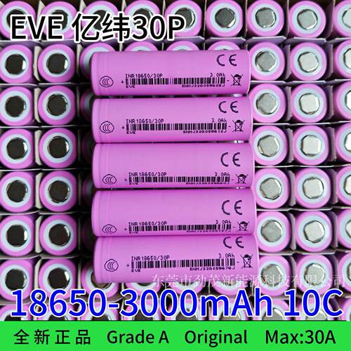 全新EVE亿纬30P 18650锂电池3000mAh 10C动力倍率电芯 电动工具