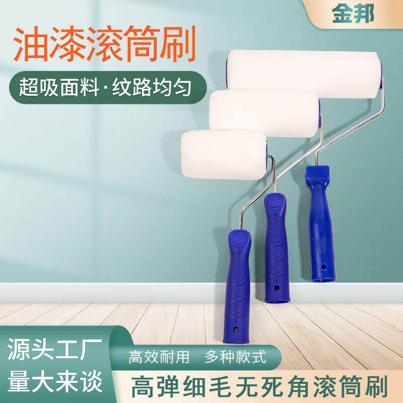 滚筒刷地坪漆专用滚刷4寸9寸细毛高弹无死角滚筒刷子乳胶漆油漆刷