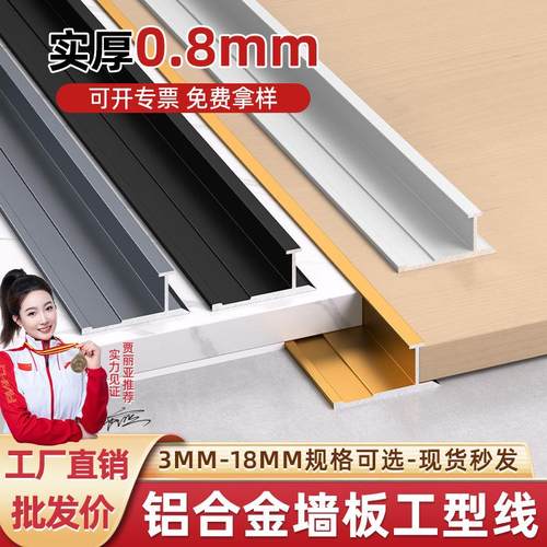铝合金工字型收口条3/7/18厘木饰面墙板收边条碳晶板工字条装饰条