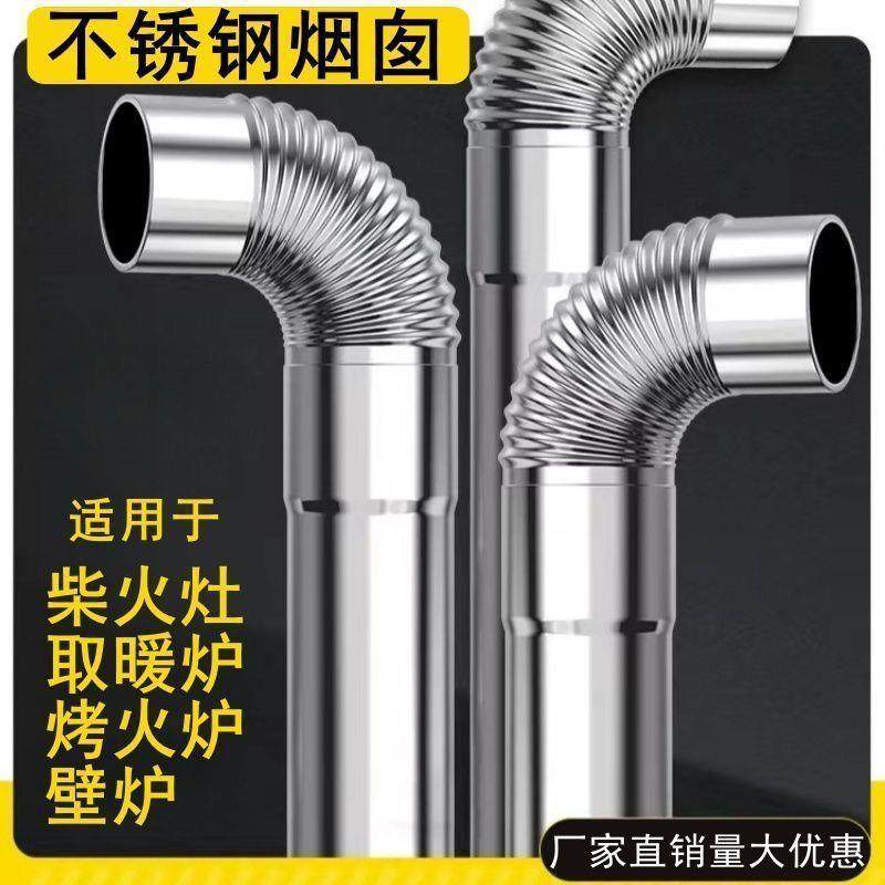 农村家用加厚不锈钢烟管柴火灶烟囱管弯头壁炉烤火炉接头排烟管