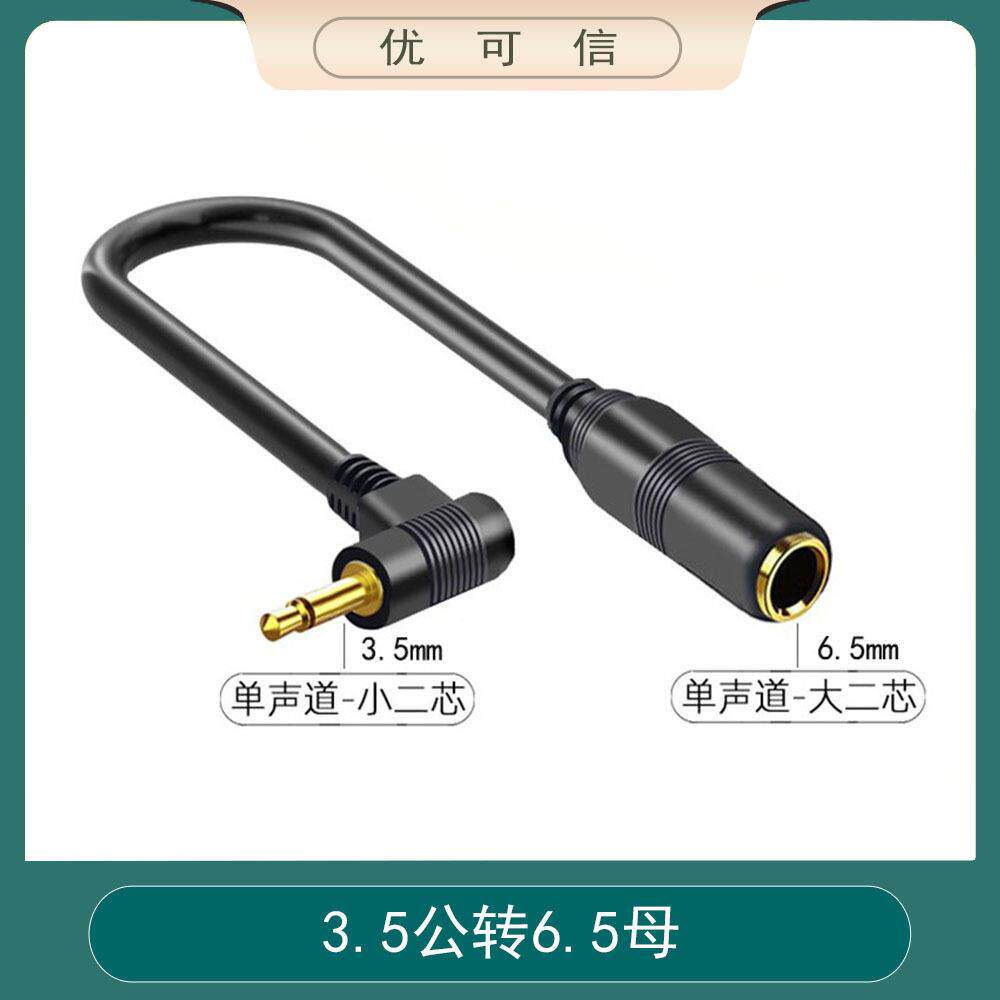 3.5公对6.5母音频转换插头 3.5声道公转6.35母电脑麦克风转接线