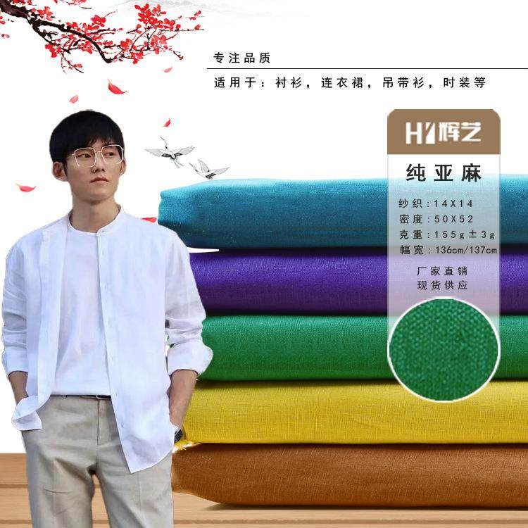 纯亚麻14支纯麻面料法国麻夏季做裤子衬衣裙子纯色亚麻布料衣料