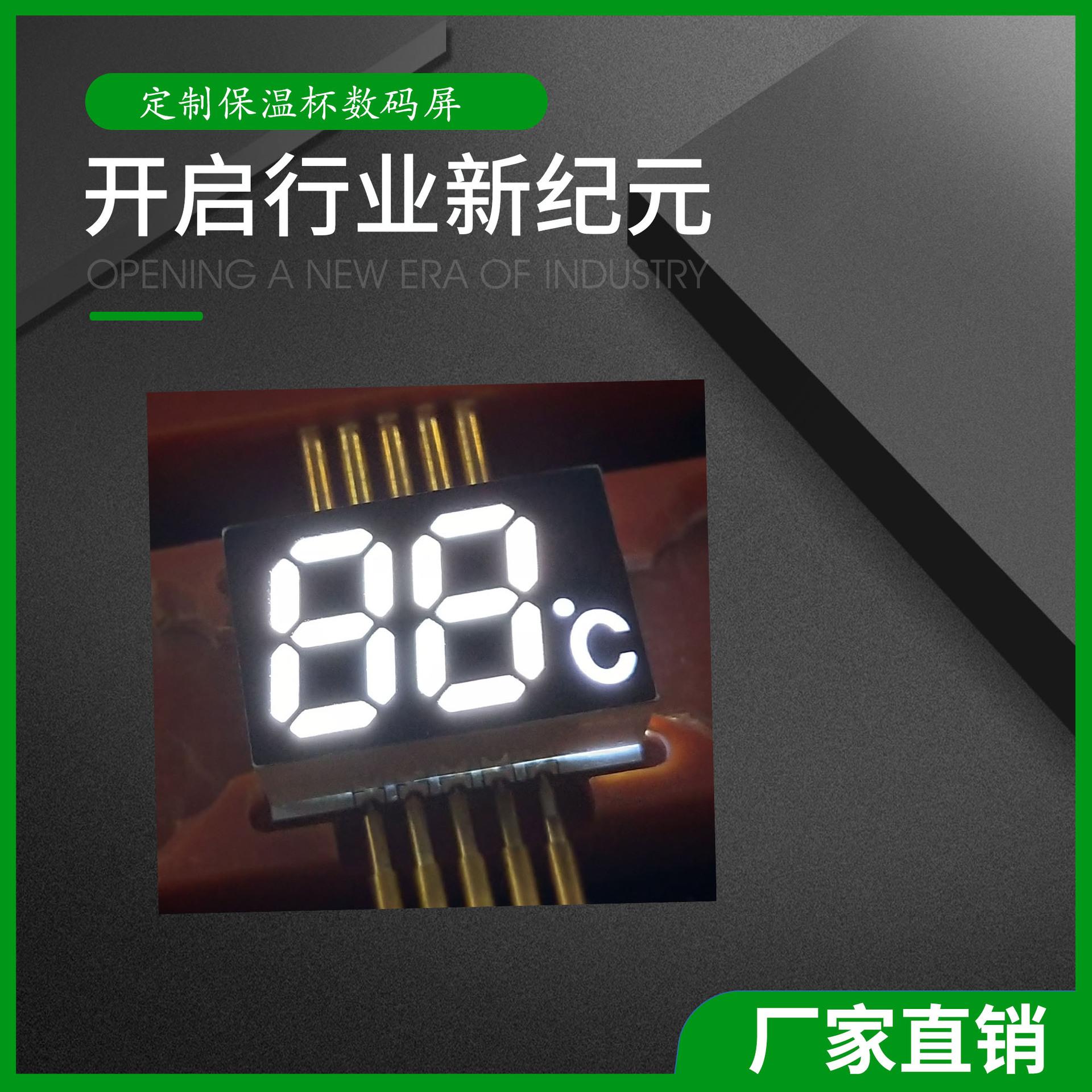 工厂直销智能保温杯数码管高亮白光温度显示led数码屏 数码管厂家