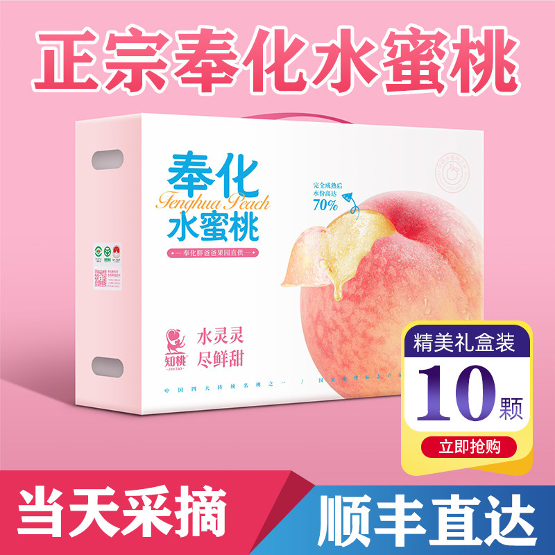 【顺丰空运】正宗奉化水蜜桃5斤新鲜时令桃子湖景玉露大果礼盒装