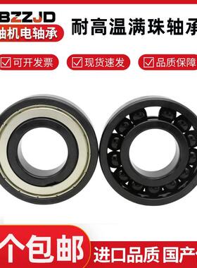 哈尔滨满球高温轴承970113 970114 970115 970116 970117 970118Z
