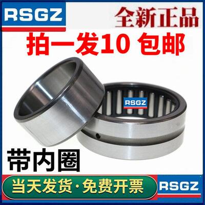 带内圈滚针轴承NKINAS内