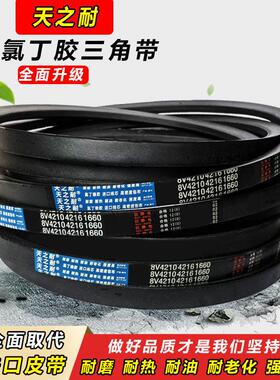 传动带窄V皮带三角带8V5870 8V5900 8V5994 8V6000 8V6096 8V6100