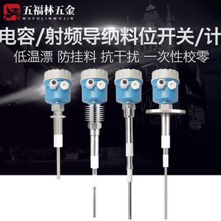 射频导纳料位计电容式料位开关304/316不锈钢防腐液位计QSPPRB
