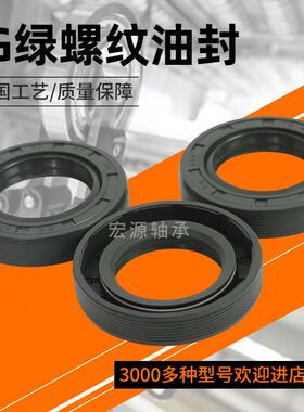TG绿螺纹骨架油封密封圈大全尺寸125x130x135x140x145x150x12x13