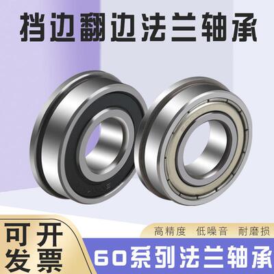 单挡边法兰型轴承F6000 6001 6002 6003 6004 6005 6006-2RS ZZ
