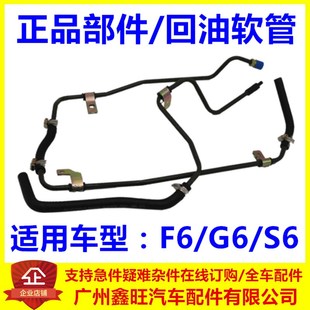 新品 吸油硬管 适用于比亚迪S6方向机低压油管 F6G6转向回油管总成