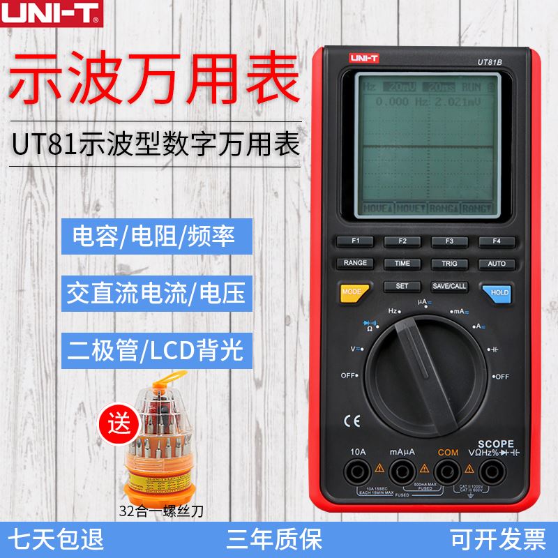 新品。优利德UT81B/UT81C示波型数字万用电表手持示波器汽车音响