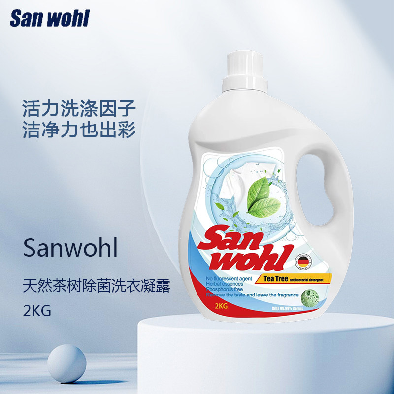 德国Sanwohl天然茶树除菌洗衣凝露深度去渍长效抑菌温和无刺激2kg