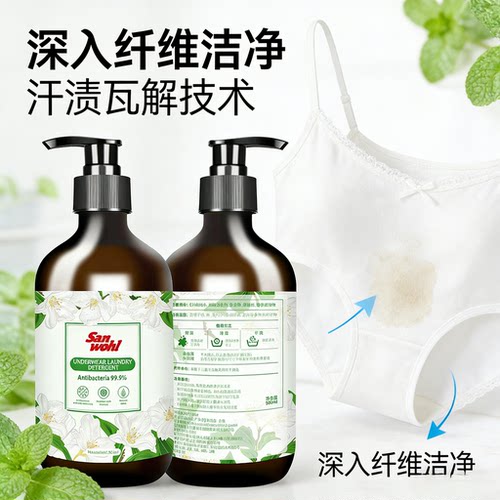 德国内衣洗衣液强力去污血渍杀菌