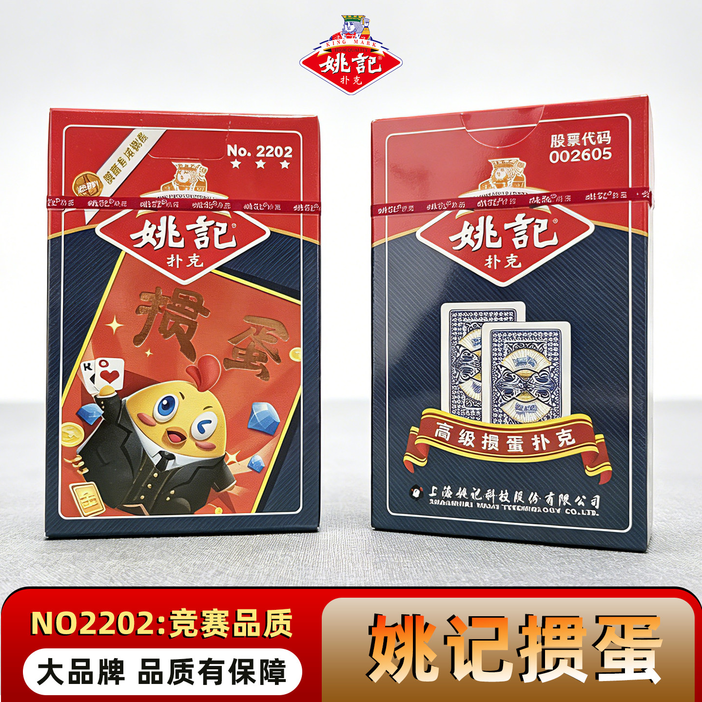 姚记掼蛋正品防潮扑克牌赛事用图片
