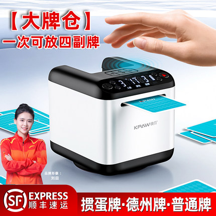 快爪发牌机自动掼蛋机可放四副牌家用便携式发牌器德州炸金花升级