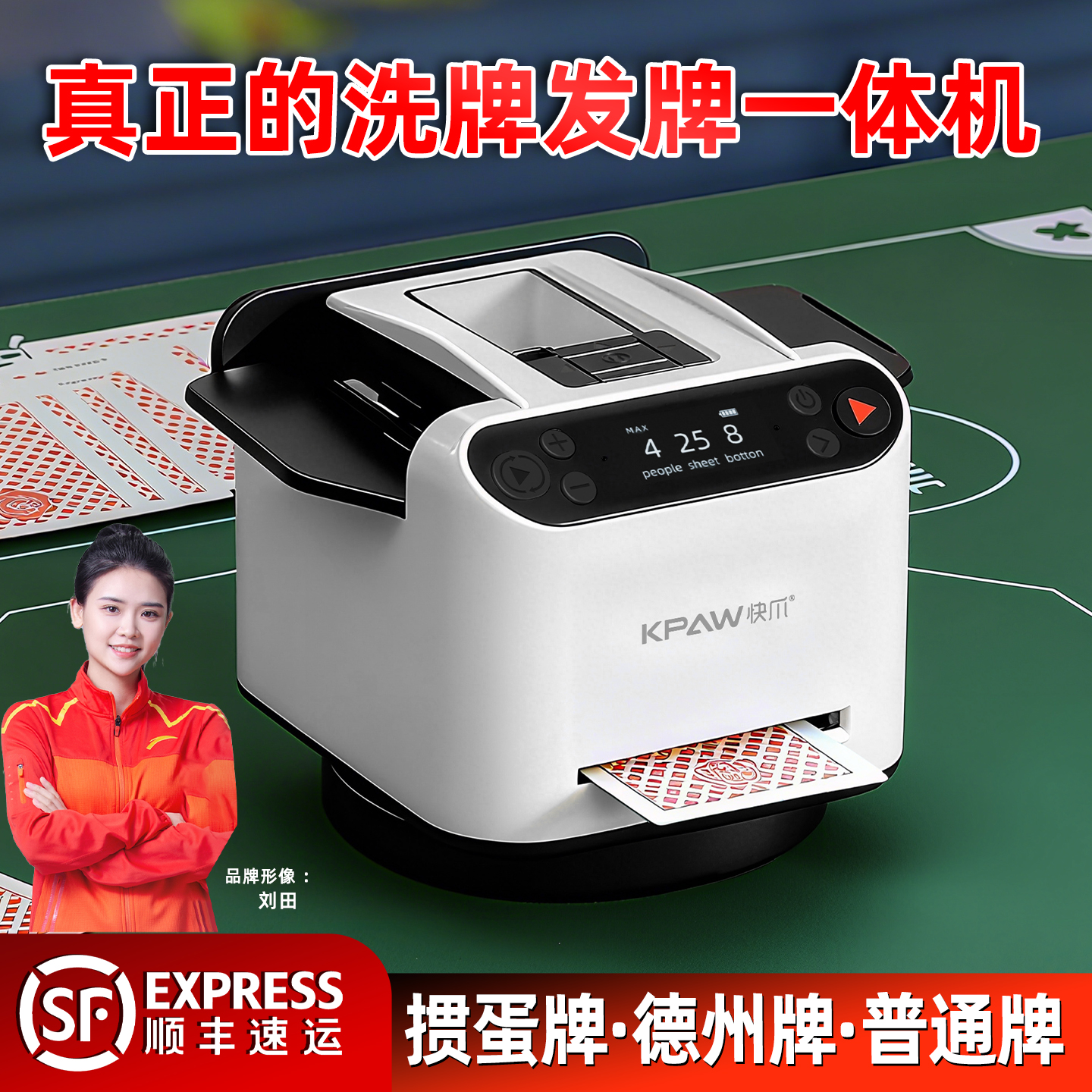 快爪掼蛋扑克发牌机专用全自动