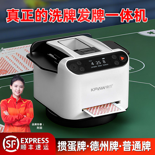 快爪掼蛋扑克发牌机专用全自动