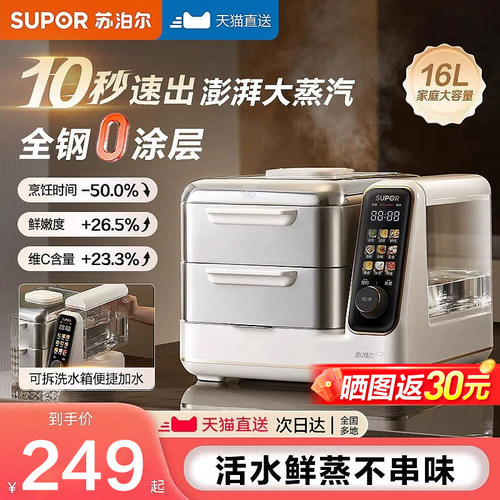 苏泊尔电蒸锅多功能家用三04不锈钢大容量一体烹饪机2025新款蒸箱
