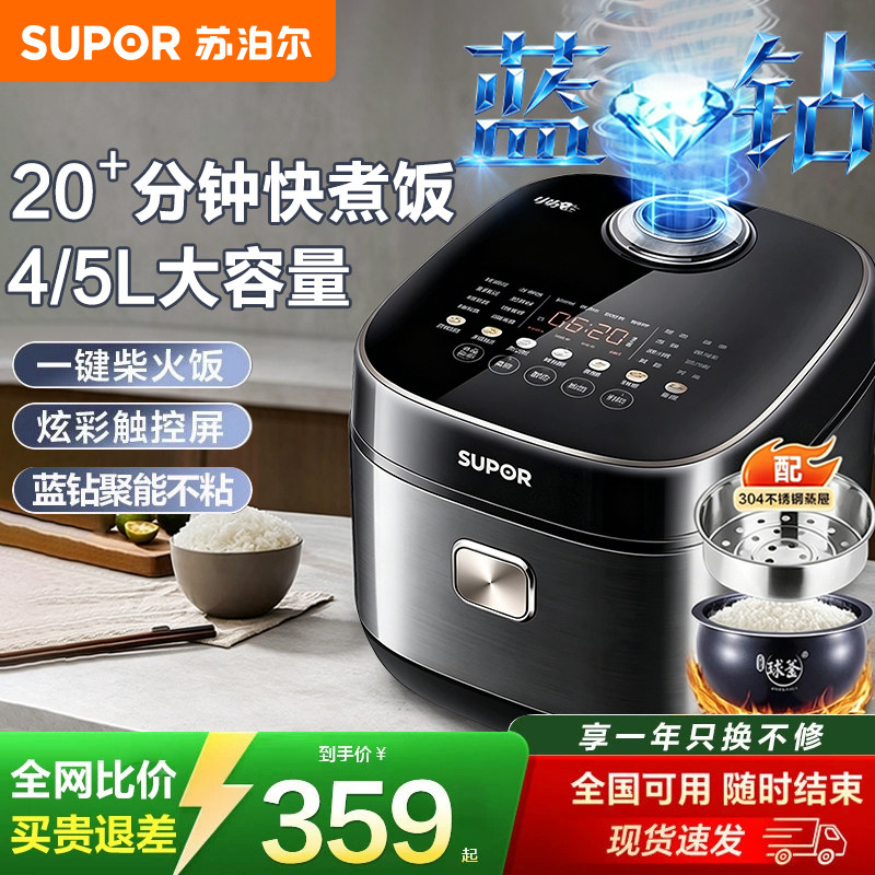 苏泊尔小快球釜电饭煲家用智能多功能5L升柴火饭电饭锅官方店正品