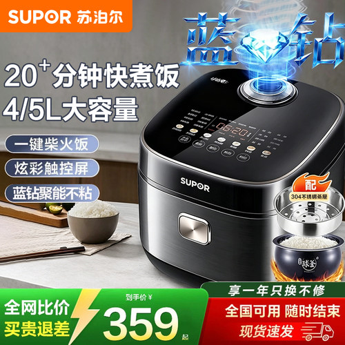 苏泊尔小快球釜电饭煲家用智能多功能5L升柴火饭电饭锅官方店正品