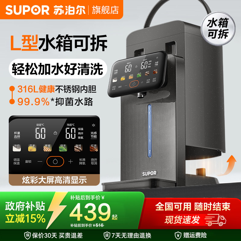 苏泊尔电热水壶智能316L不锈钢多功能恒温电热水瓶保温烧水饮水机