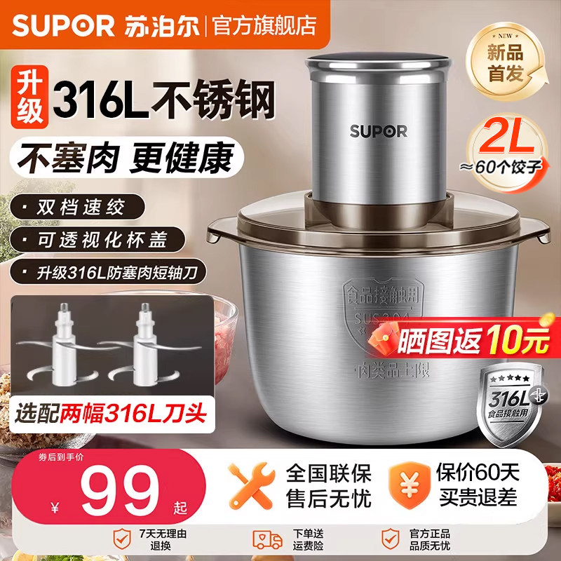 苏泊尔绞肉机家用多功能电动小型全自动不锈钢搅拌料理机官方新款