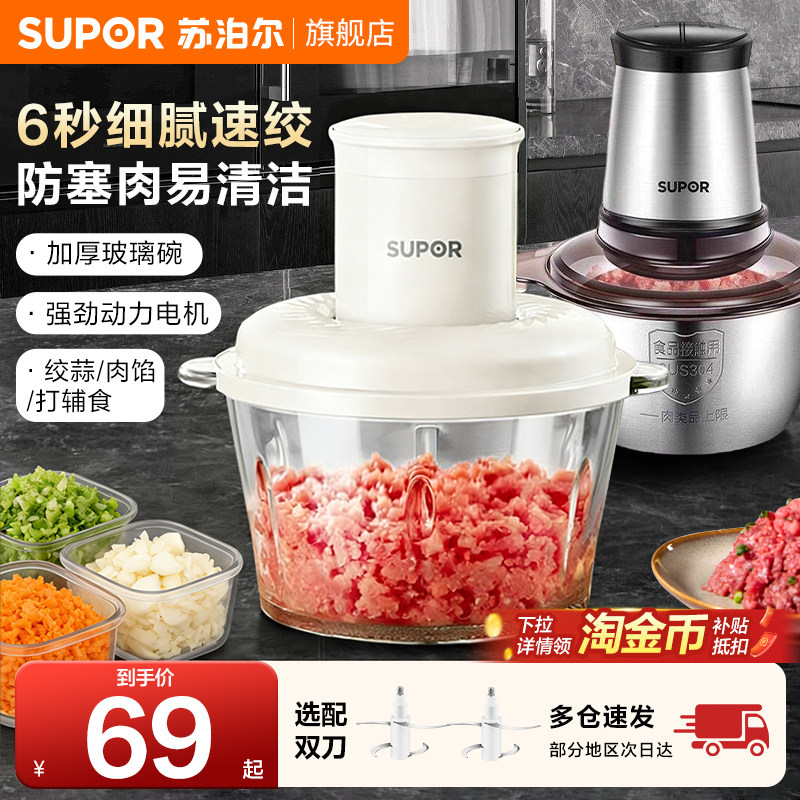苏泊尔绞肉机家用电动小型全自动多功能碎肉机绞馅料理机2026新款