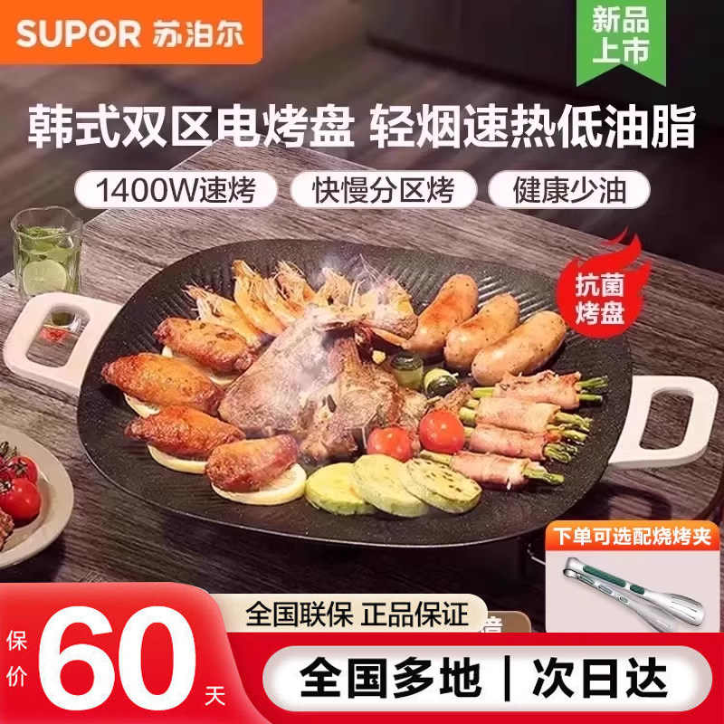 苏泊尔电烤盘家用多功能烤肉锅室内轻烟不粘一体电烤锅烧烤烹饪机