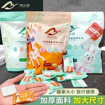 【好用】梦之灵压缩毛巾一次性洗脸巾便携纯棉加厚糖果洁面不掉絮