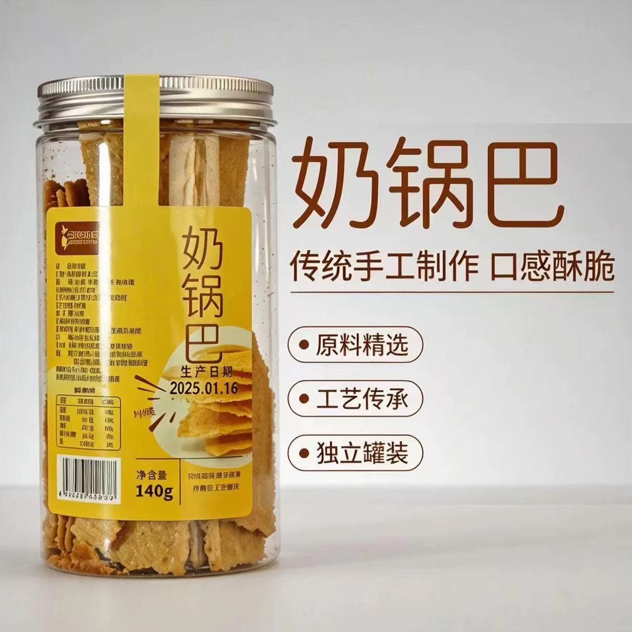 马哈妈妈 传统手工奶锅巴140g罐装 酥脆美味奶香制品