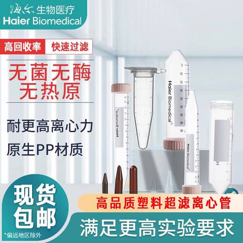 海尔生物离心管避光螺旋盖一次性平尖圆底管实验室无酶灭菌塑料