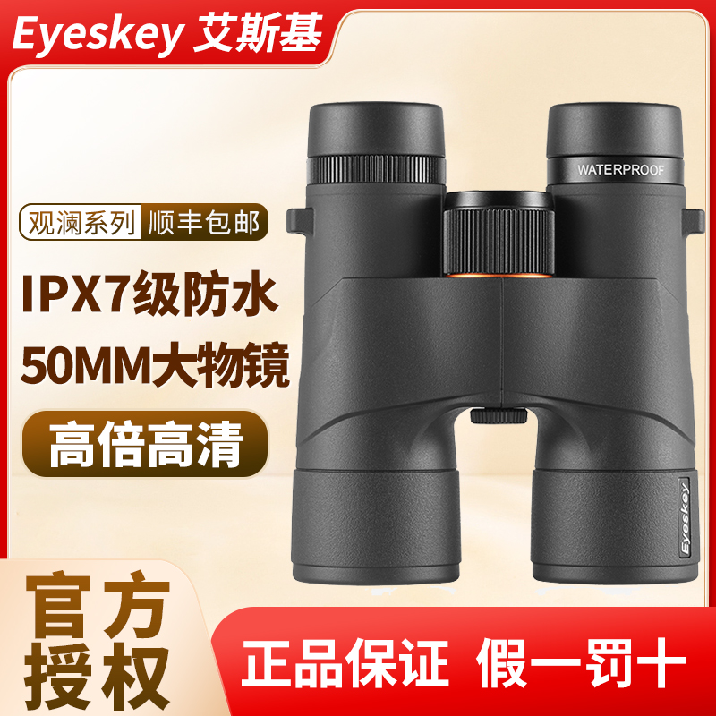 2025新款艾斯基双筒望远镜观澜高倍高清手机演唱会日夜两用双目HD