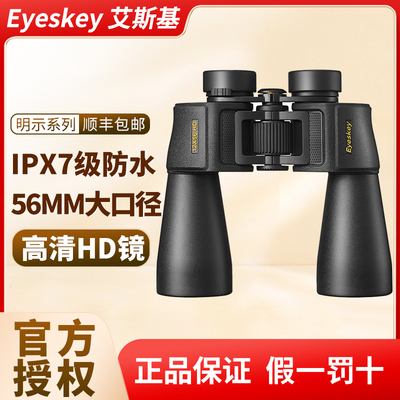艾斯基明示系列12x56HD户外专业双筒保罗望远镜微光夜视专业寻蜂