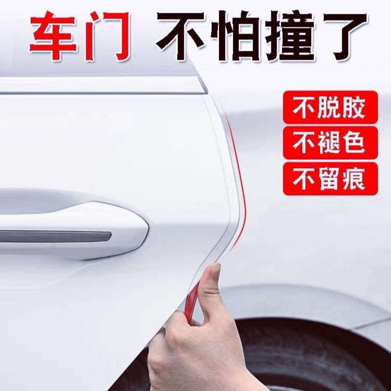 汽车防撞密封条免粘贴车门框防刮防擦条门边隐形防蹭条防水