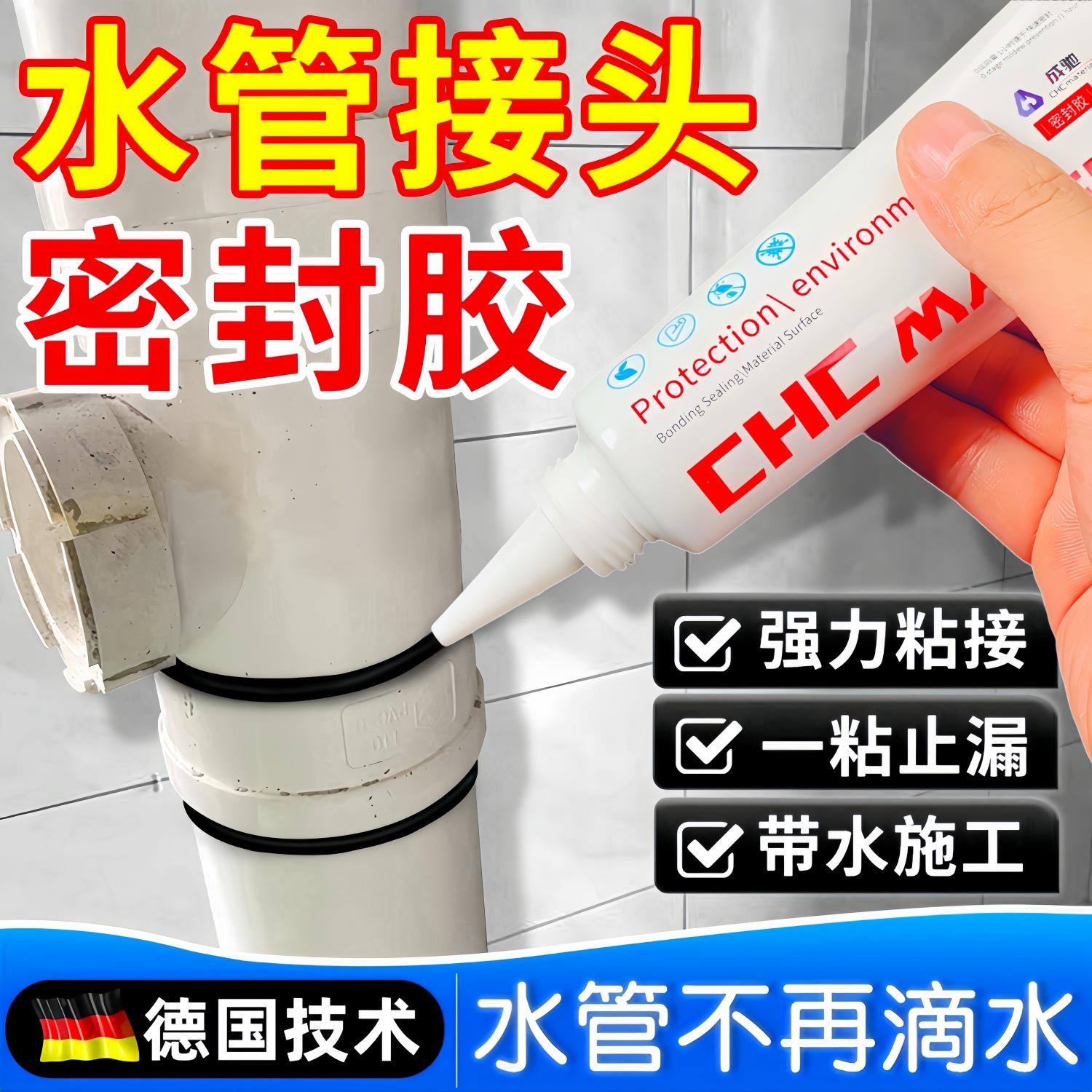 水管接头密封胶下水管道防漏水专用防水胶pvcPPR管补漏速干堵漏胶