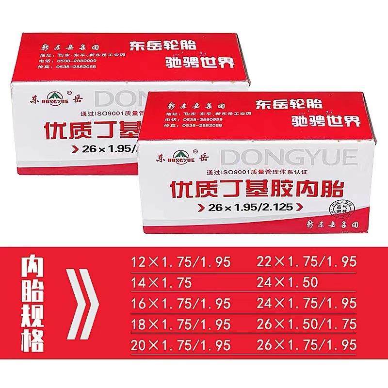 现货东岳自行车内胎12-26寸丁基胶山地车童车配件电动轮胎