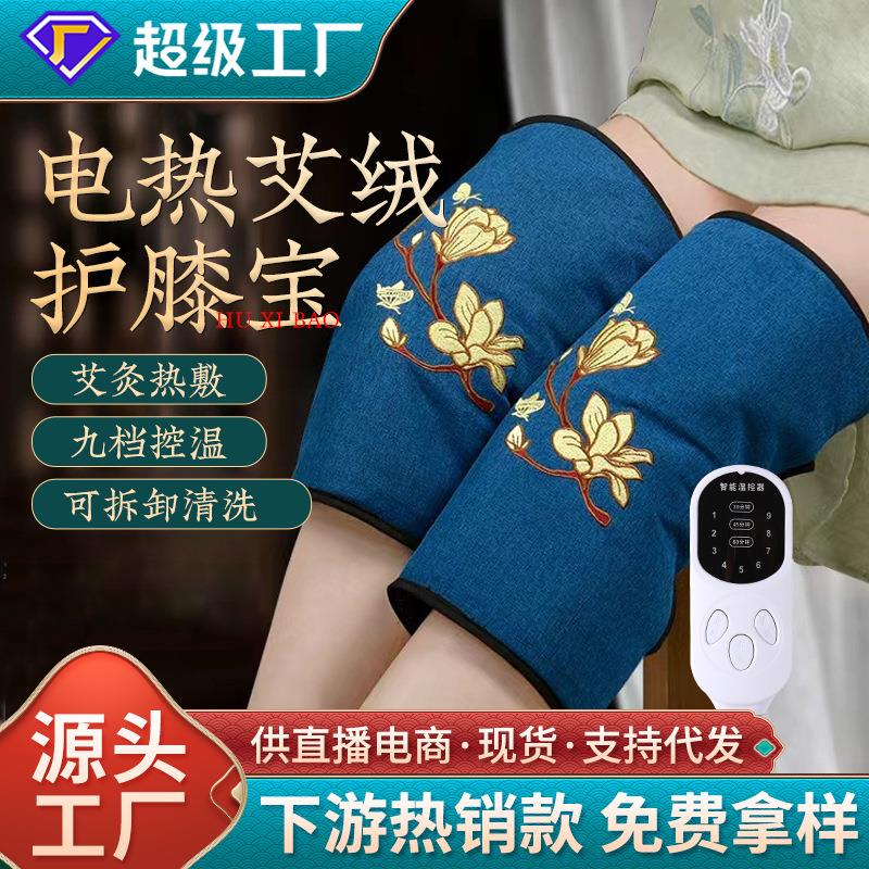艾远堂电加热艾绒护膝宝新款艾灸热敷温灸带老寒腿关节保暖护膝宝