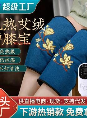 艾远堂电加热艾绒护膝宝新款艾灸热敷温灸带老寒腿关节保暖护膝宝