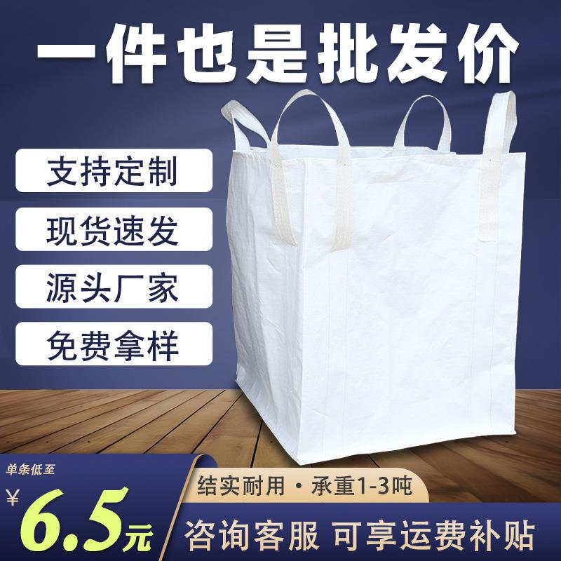 白色吨袋1.5吨吊带加厚四吊吨包袋太空袋软托盘1吨集装袋吨包定制