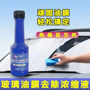 玻璃油膜袪除剂汽车前挡风玻璃清洁速效去油膜去除剂车窗清洗