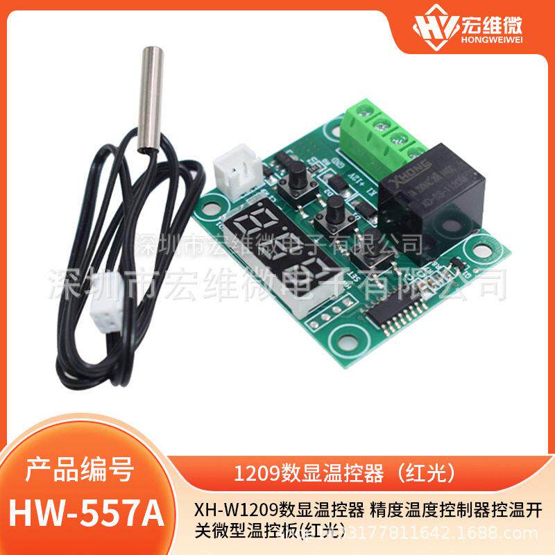XH-W1209数显温控器 精度温度控制器控温开关微型温控板(红光)