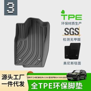 雷克萨斯GX550H 适用于24款 普拉多汽车脚垫全环保TPE脚垫后备箱垫