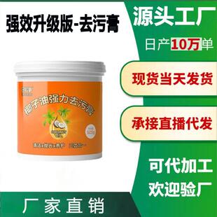 创净椰子油强力去污膏家用多功能清洁剂厨房锅底除锈除垢抛光