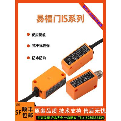 IFM易福门IS接插带线电感式IS5001 5036 5002 5035接近开关传感器