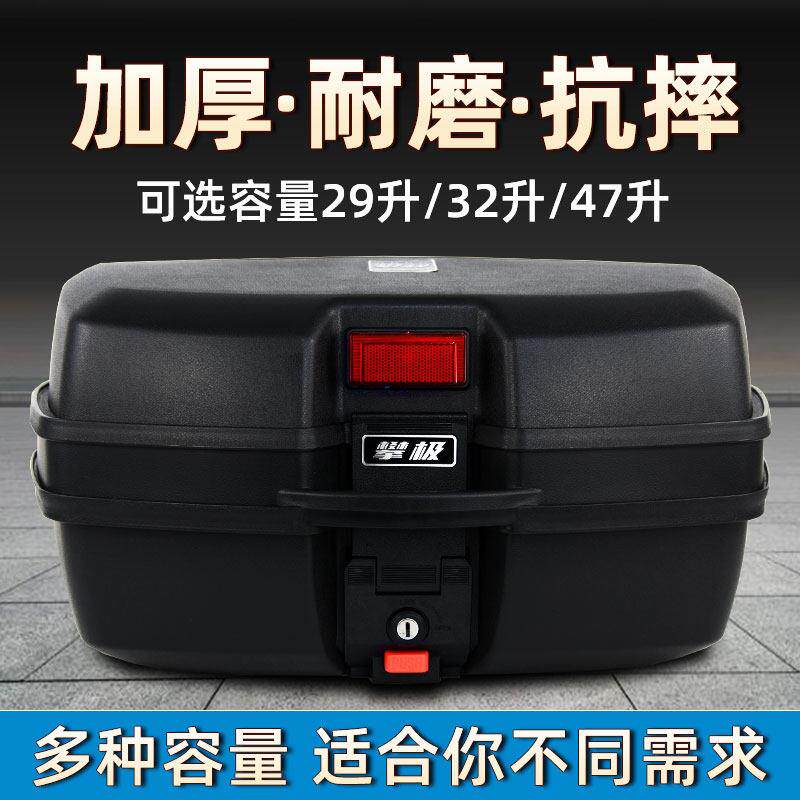大容量电动车尾箱125机车后备箱通用电瓶车外送150滑板车收纳箱