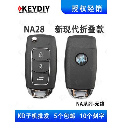 KD子机NA28-3键KDX1无线电子芯片多功能NA28款三键 生成遥控钥匙