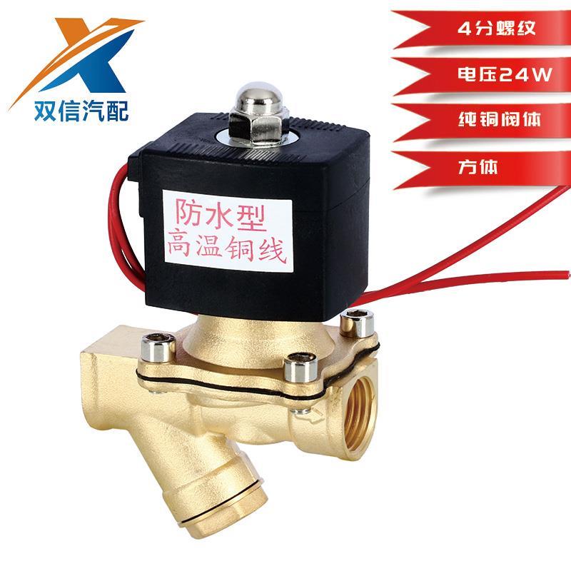 货车汽车刹车改装水箱淋水器配件铜过滤电磁阀电子阀水阀控制开关