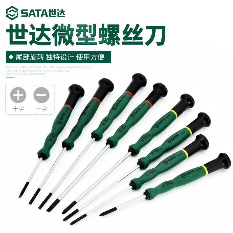 世达微型螺丝刀小工具套装家用一字十字笔记本眼镜精密手机维修