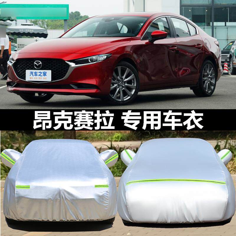 马自达3Axela昂克赛拉汽车衣车罩专用加厚防晒防雨防尘盖车布外套